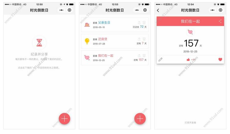     时光倒数日小程序截图 时光倒数日小程序截图 时光倒数日小程序截图 