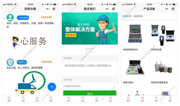     亿宇电气小程序截图 亿宇电气小程序截图 亿宇电气小程序截图 
