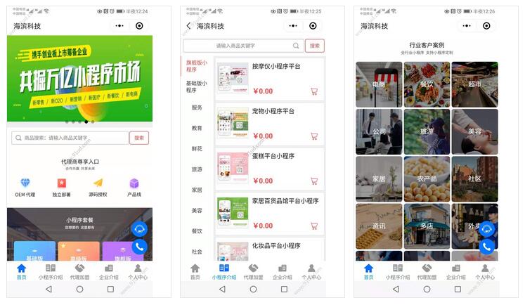 海滨科技小程序截图 海滨科技小程序截图 海滨科技小程序截图 海滨科技小程序截图 