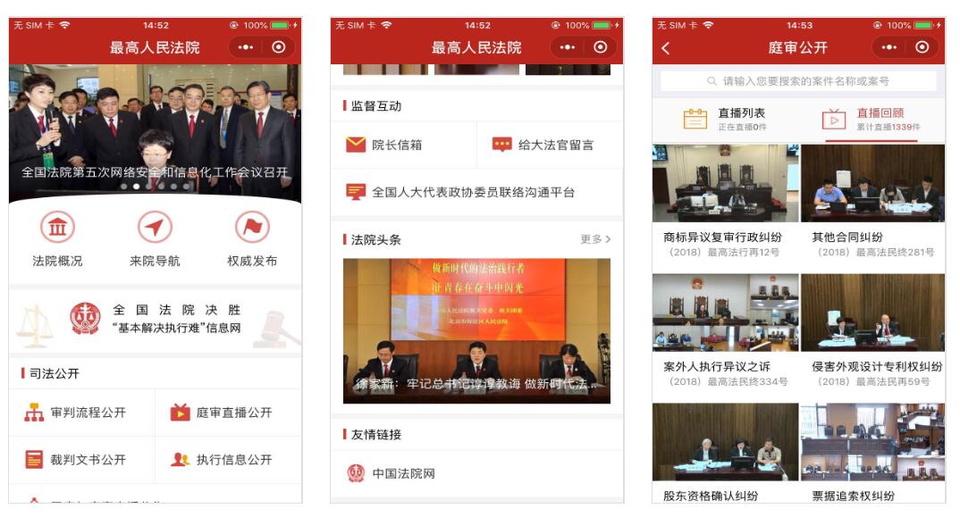 最高人民法院小程序