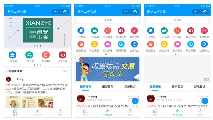 昆明二手交易小程序