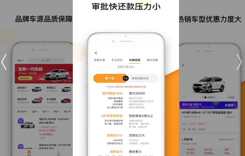 弹个车新车app