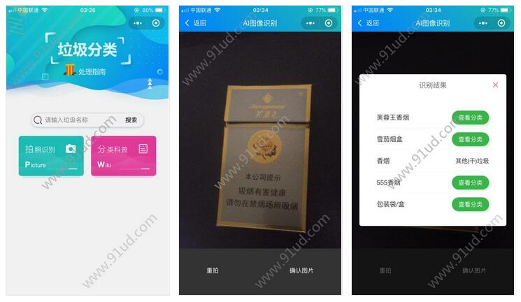 垃圾分类处理指南小程序截图 垃圾分类处理指南小程序截图 垃圾分类处理指南小程序截图 垃圾分类处理指南小程序截图 