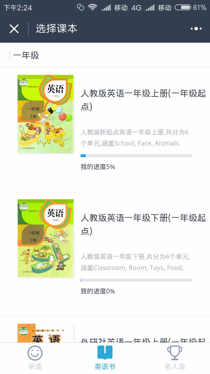 小学生英语早读外教版 小程序截图 小学生英语早读外教版 小程序截图