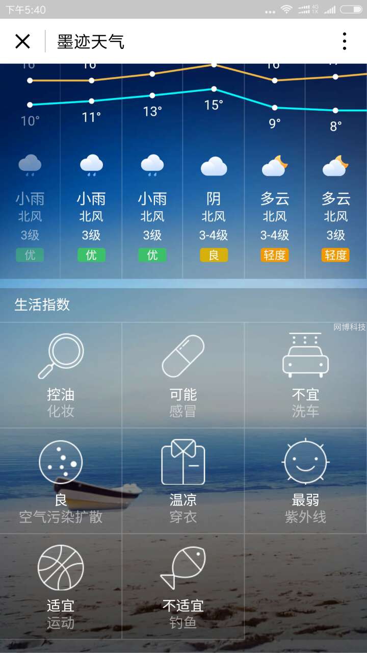 墨迹天气小程序