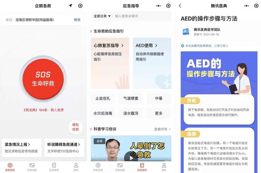 企鹅急救小程序 企鹅急救小程序