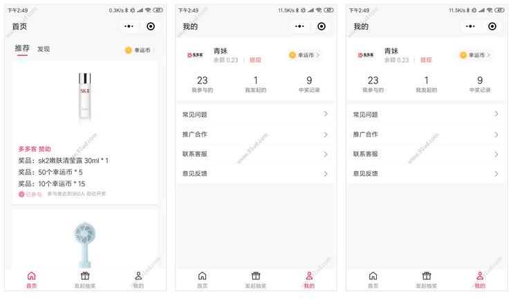     幸运抽奖宝小程序截图 幸运抽奖宝小程序截图 幸运抽奖宝小程序截图 幸运抽奖宝小程序截图 幸运抽奖宝小程序截图 