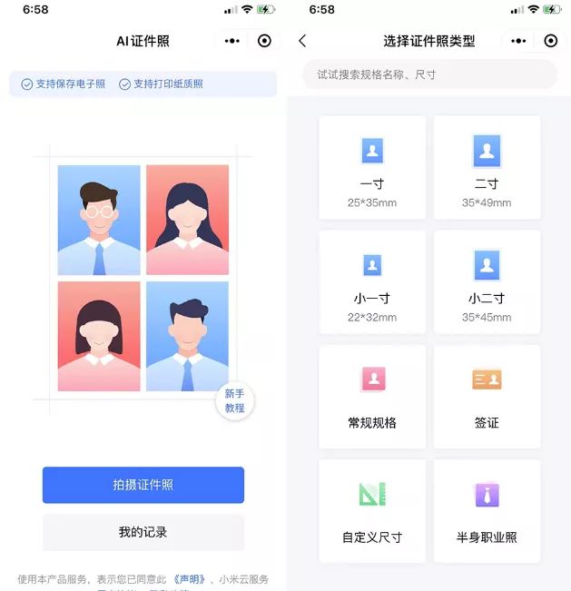 小米云证件照小程序