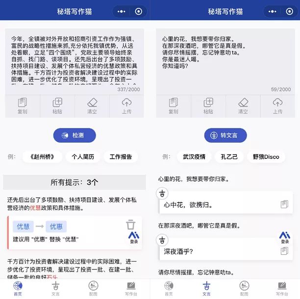 秘塔写作猫小程序