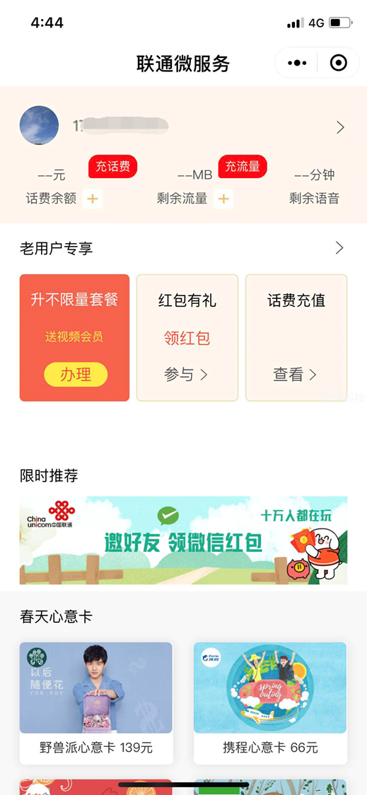 联通微服务小程序