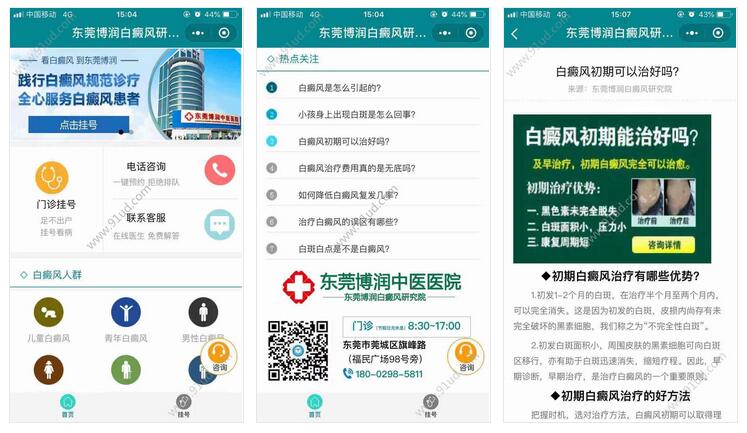 东莞博润白癜风医院小程序截图 东莞博润白癜风医院小程序截图 东莞博润白癜风医院小程序截图 