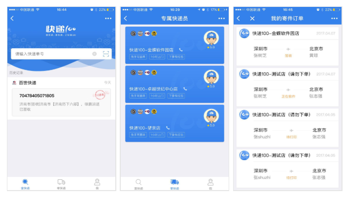 快递100小助手小程序
