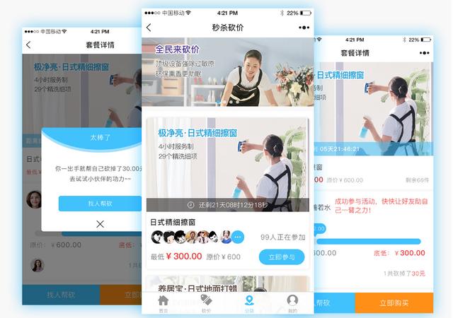 家政小程序界面