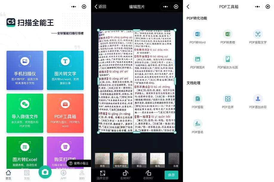 扫描全能王小程序