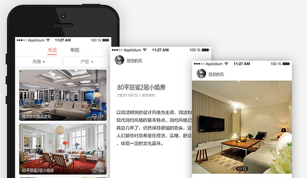 装修APP开发解决方案