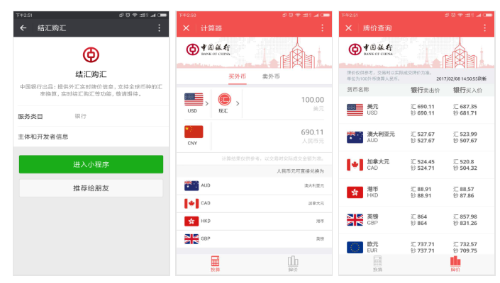 结汇购汇小程序