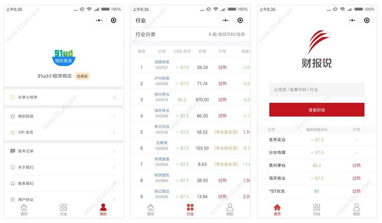      听财报说小程序截图 听财报说小程序截图 听财报说小程序截图 
