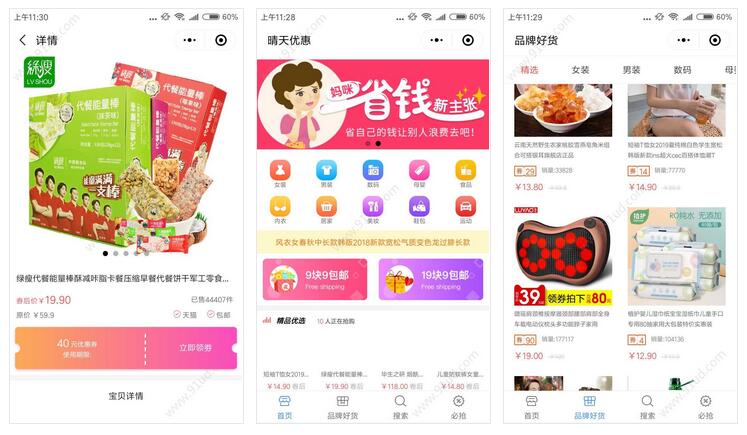     晴天优惠小程序截图 晴天优惠小程序截图 晴天优惠小程序截图 晴天优惠小程序截图 
