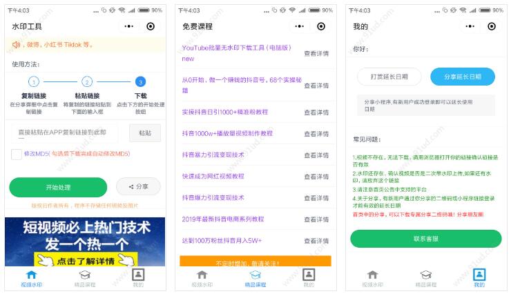 自媒体水印助手小程序截图 自媒体水印助手小程序截图 自媒体水印助手小程序截图