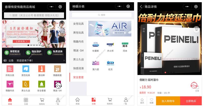      春潮情爱趣味用品商城小程序截图 春潮情爱趣味用品商城小程序截图 春潮情爱趣味用品商城小程序截图 