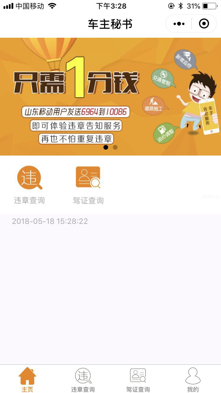 车主秘书小程序