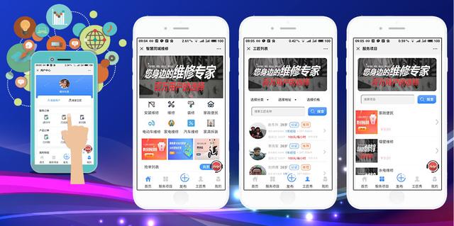 维修小程序功能