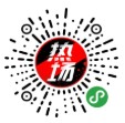 热场二维码