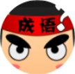 成语天地二维码