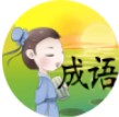成语小书童二维码