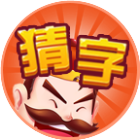 趣想成语字二维码 趣想成语字二维码