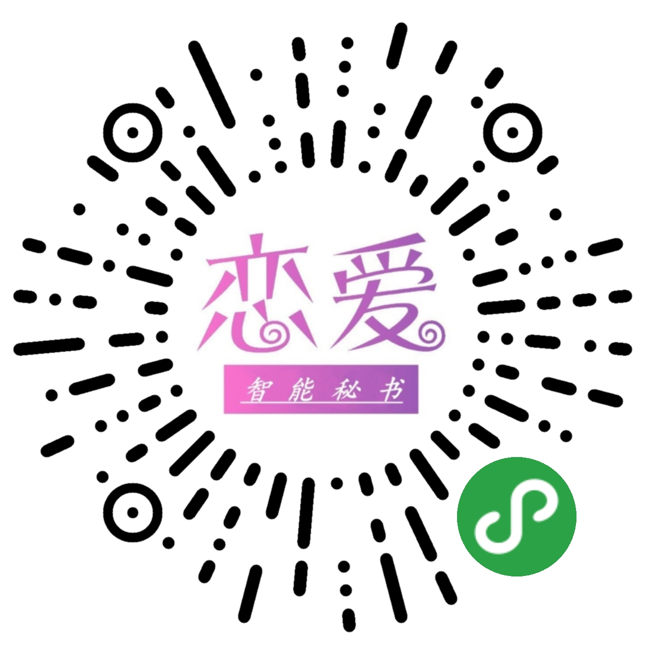 恋爱秘书二维码 恋爱秘书二维码