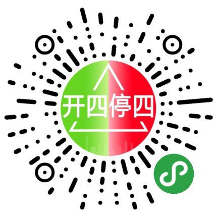 广州开四停四限行管家二维码 广州开四停四限行管家二维码