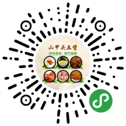 山甲头土货二维码 山甲头土货二维码