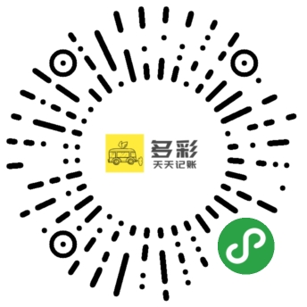 多彩天天记账本二维码