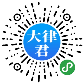 大律君二维码