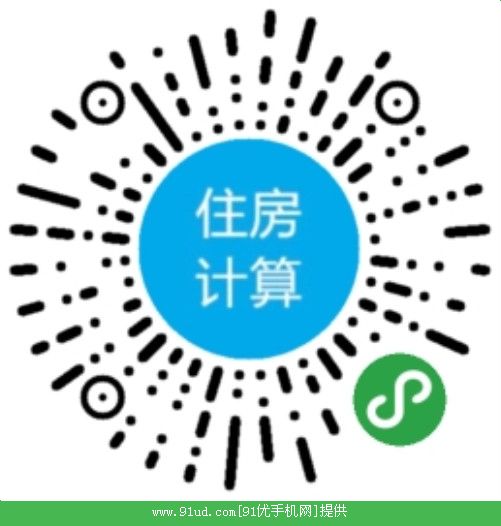 住房计算器二维码 住房计算器二维码