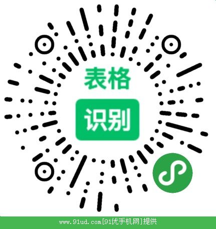 表格识别君二维码
