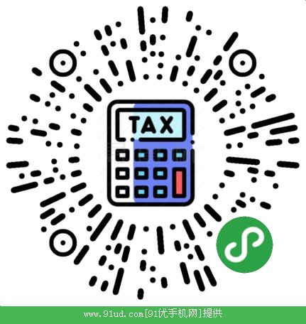 个税现金流计算器二维码