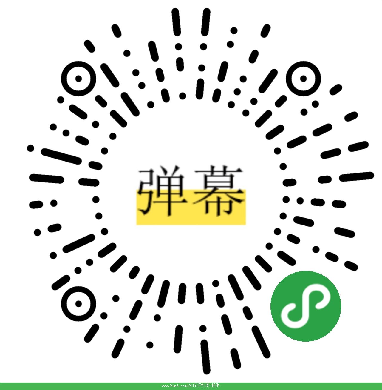 滚动字幕弹幕文字二维码