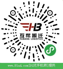 深圳搬家公司互帮搬家搬厂二维码