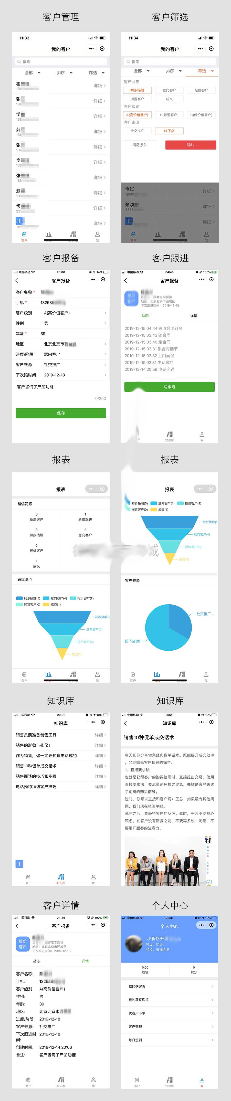 客户跟进CRM小程序截图 客户跟进CRM小程序截图 客户跟进CRM小程序截图 客户跟进CRM小程序截图 