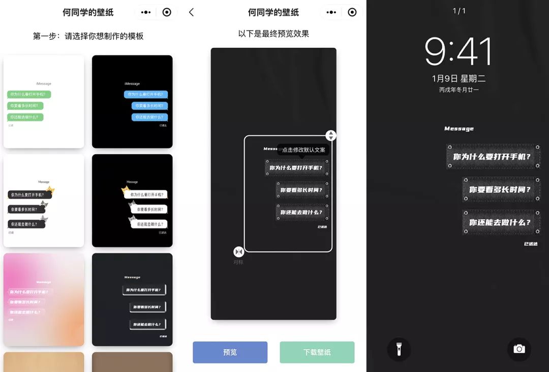 何同学的壁纸小程序