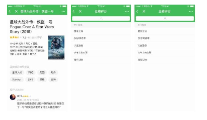 豆瓣评分小程序