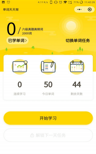 单词天天背小程序使用截图 单词天天背小程序使用截图 