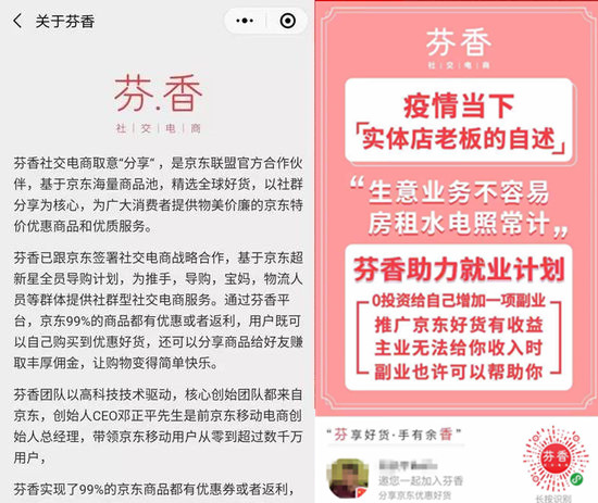 京东领优惠券一个小程序“芬香”