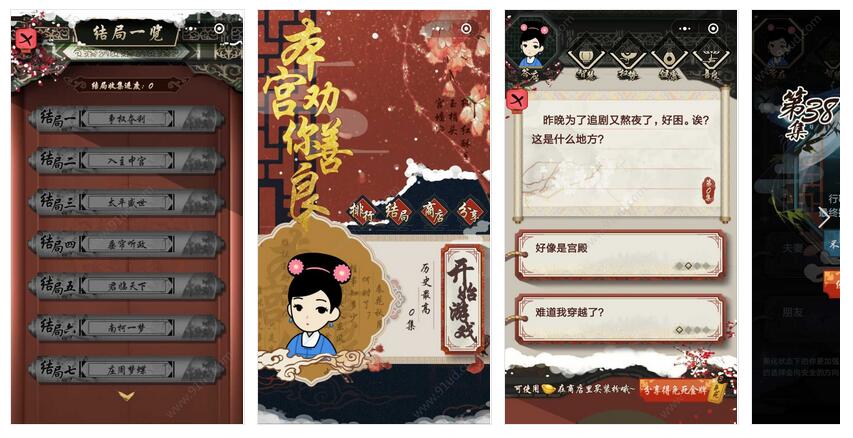      本宫劝你善良小程序截图 本宫劝你善良小程序截图 本宫劝你善良小程序截图 本宫劝你善良小程序截图 