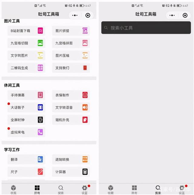 土司工具箱小程序