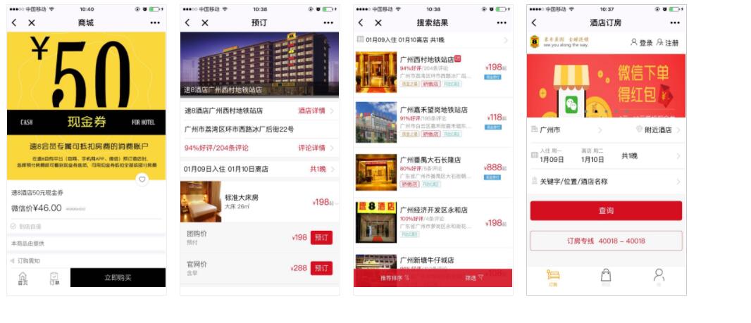 速8中国微信小程序 速8中国微信小程序