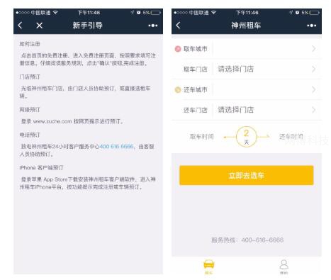 神州租车小程序