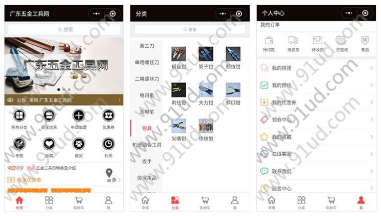      广东五金工具网小程序截图 广东五金工具网小程序截图 广东五金工具网小程序截图 